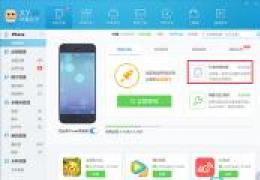 xy苹果助手闪退修复教程
