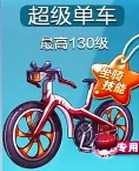 天天酷跑超级单车和大黄鸭对比分析