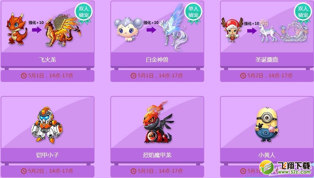 《QQ飞车》五一大型五折特卖活动介绍