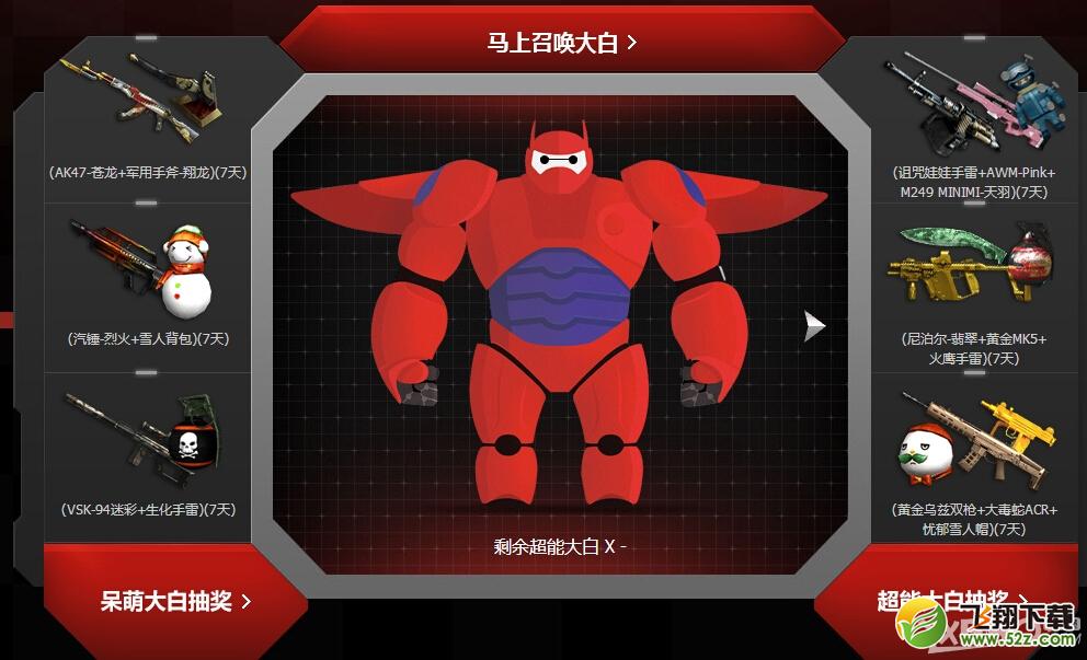 《CF》有大白有BiuBiu活动