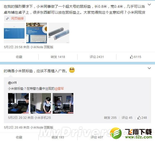 19元 雷军：我让小米做了个超大号鼠标垫