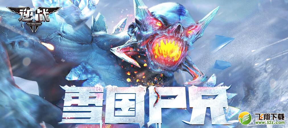 《逆战》5月6日版本停服更新公告