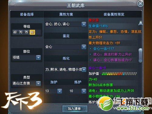 《天下3》5月6日更新内容 王朝军备租赁系统上线1