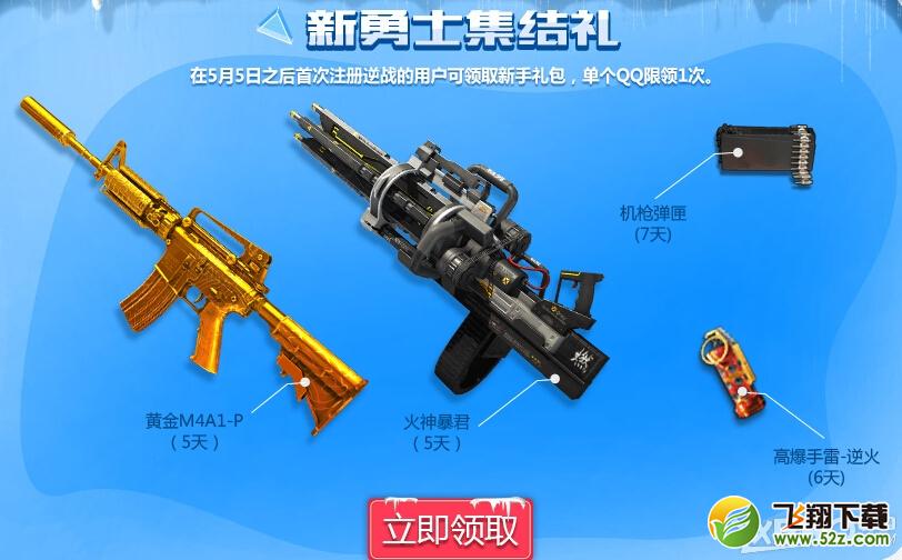 《逆战》K爆雪国尸兄活动