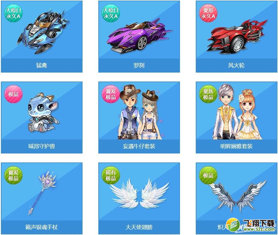 《QQ飞车》黄金镰刀奖励详情介绍