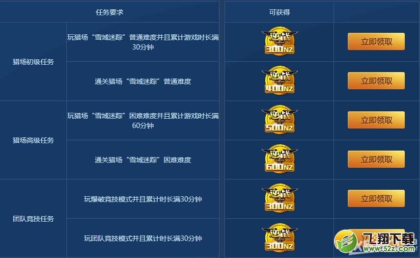 《逆战》全民免费季活动