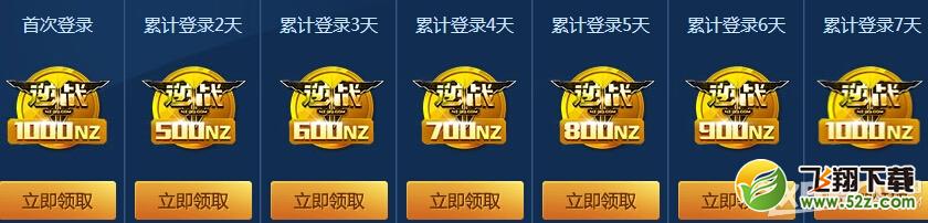 《逆战》全民免费季活动