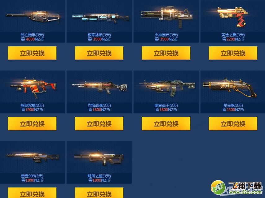《逆战》全民免费季活动