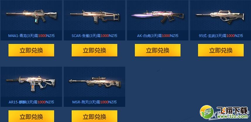 《逆战》全民免费季活动