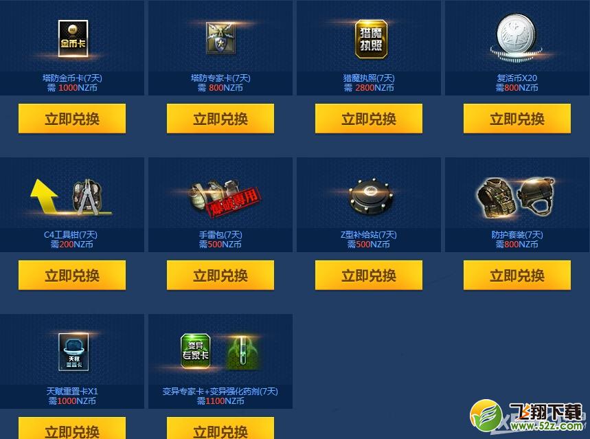 《逆战》全民免费季活动