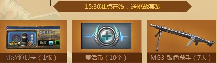 《CF》5月周末痛快玩第五周活动
