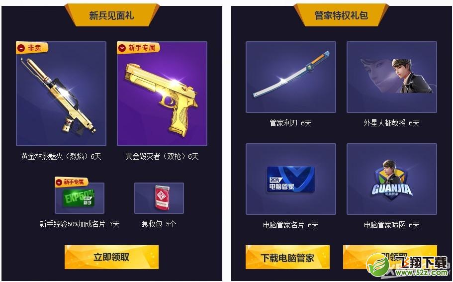 《枪神纪》新兵保送十五级活动介绍