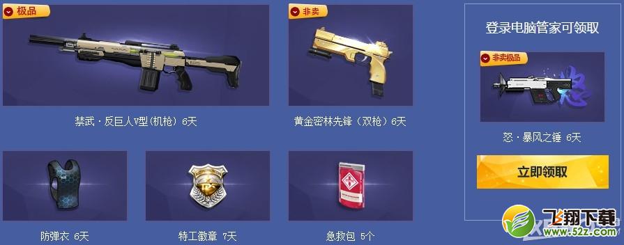《枪神纪》新兵保送十五级活动介绍