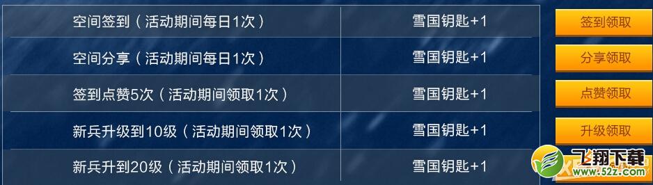 《逆战》冰天雪地黄钻带你探索雪国宝藏活动