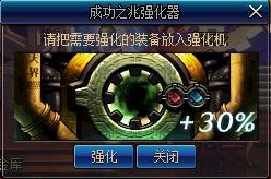 《DNF》升级版强化器增幅器有什么用