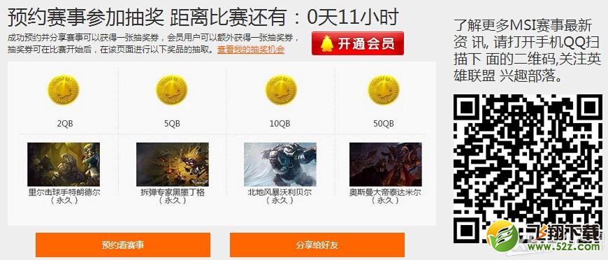 《LOL》看季中赛直播领限定皮肤活动