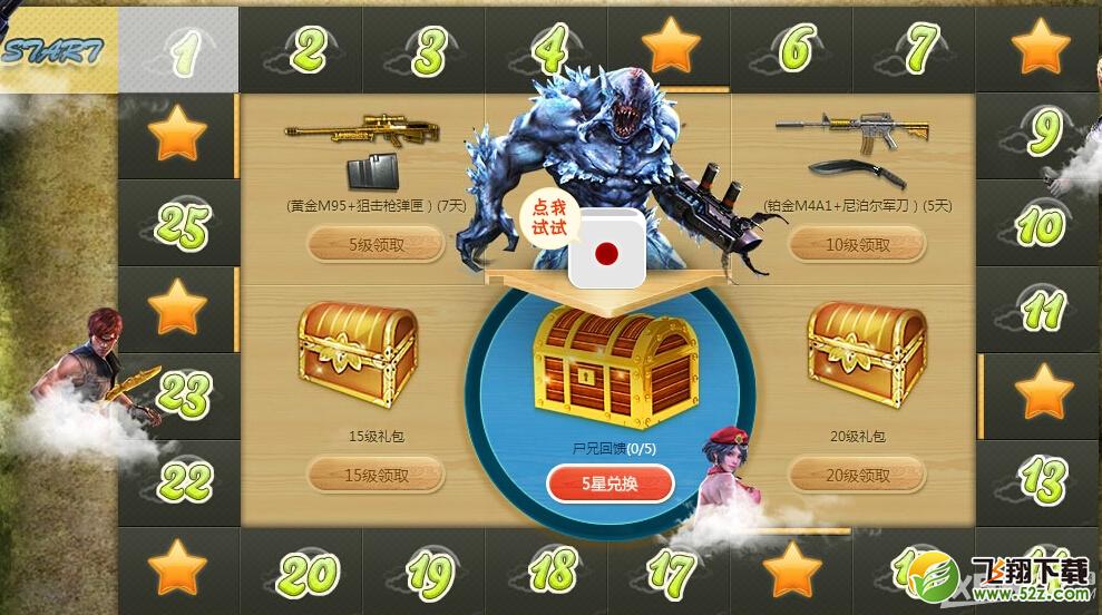 《逆战》披荆斩棘寻尸兄活动