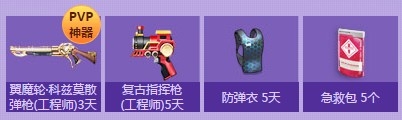 《枪神纪》5月周末总动员第一周活动介绍