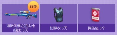 《枪神纪》5月周末总动员第四周活动介绍