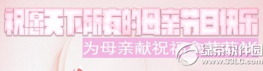 cf祝天下所有的母亲节日快乐活动网址 为母亲献祝福拿茉莉AK1