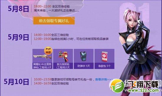 枪神纪5月周末总动员活动 一大波好礼正在靠近2