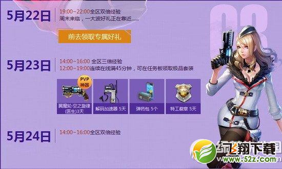 枪神纪5月周末总动员活动 一大波好礼正在靠近4