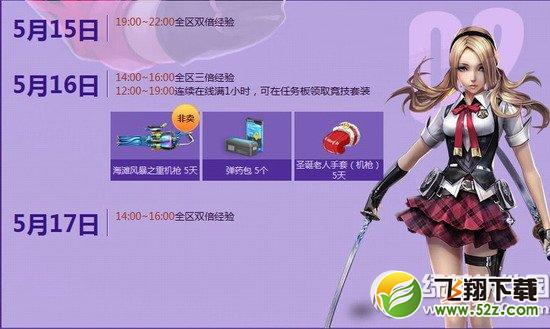 枪神纪5月周末总动员活动 一大波好礼正在靠近3