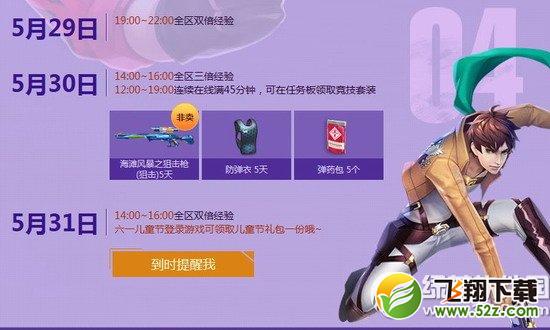 枪神纪5月周末总动员活动 一大波好礼正在靠近5