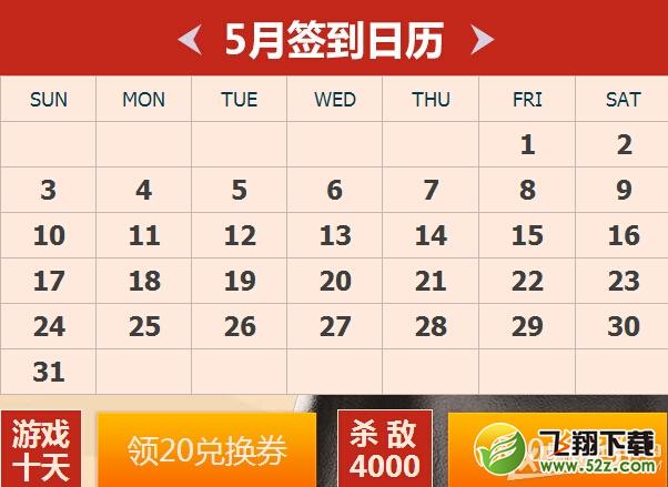 《CF》5月军火基地第十四期活动