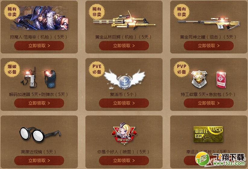 《枪神纪》每日福利第2期神器天天有活动介绍