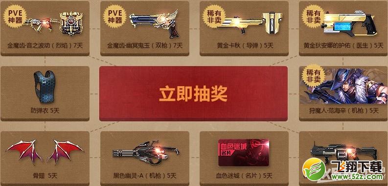 《枪神纪》每日福利第2期神器天天有活动介绍