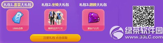 qq炫舞周年庆迎新礼多多活动网址 新人见送面礼2