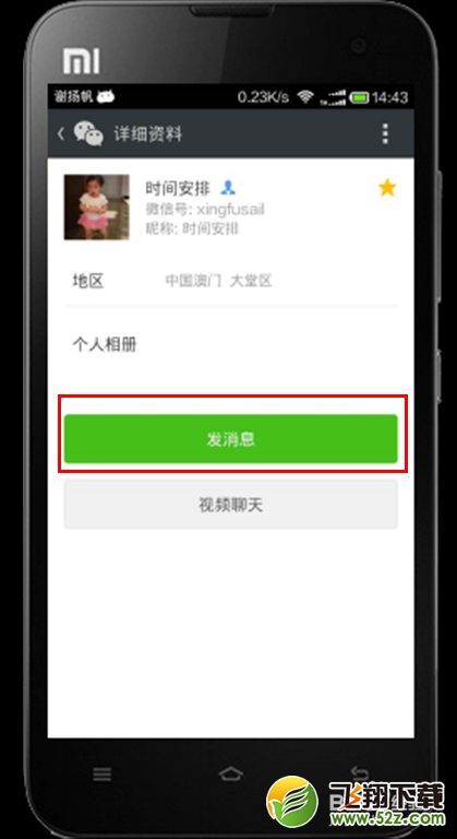 微信如何发送gif动态图