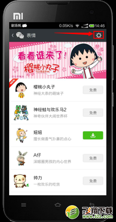 微信如何发送gif动态图
