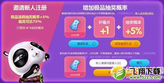 qq炫舞周年庆活动网址 时效也能变永久4