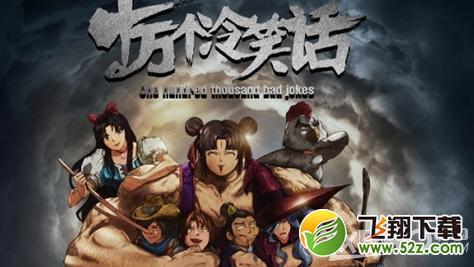 十万个冷笑话5月11日版本更新公告