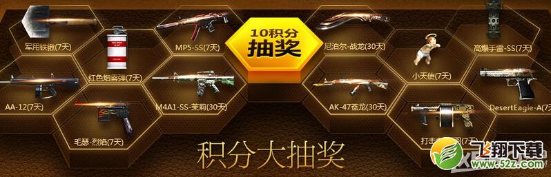 《CF》消费大返利活动