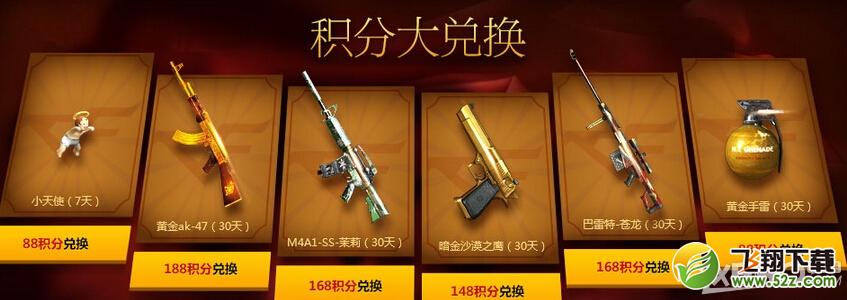 《CF》消费大返利活动