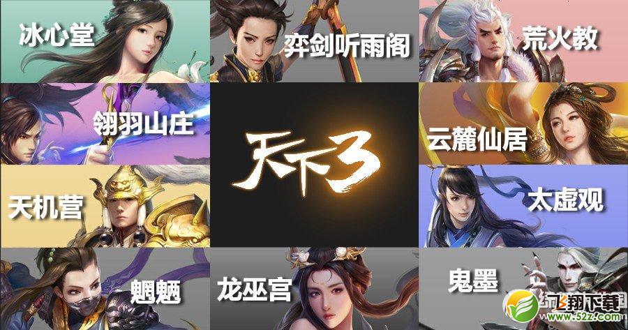 《天下3》5月13日更新内容 七载天下纵情大荒2