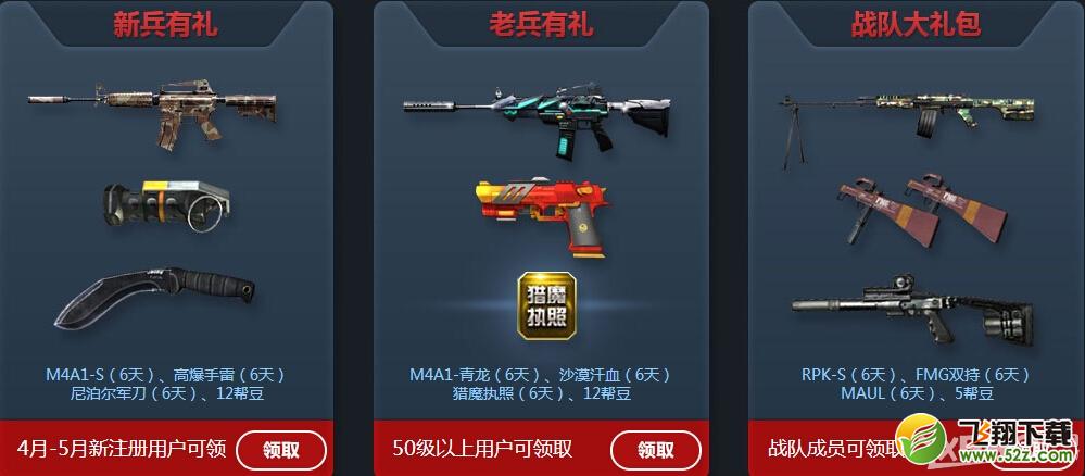 《逆战》尸兄降临帮帮每日兑换活动