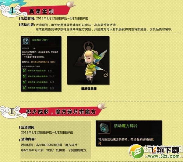 地城之光夏日海滩派对活动 5.12一起行动起来2
