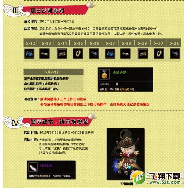 地城之光夏日海滩派对活动 5.12一起行动起来3