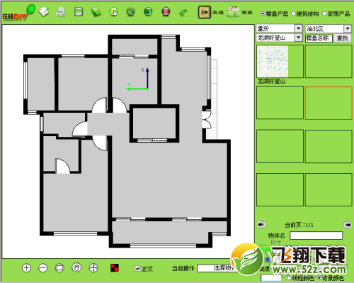 在线室内装修DIY 免费设计效果图