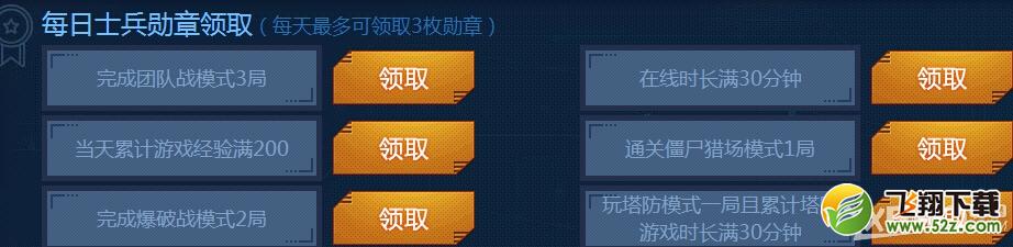 《逆战》士兵前进日志活动