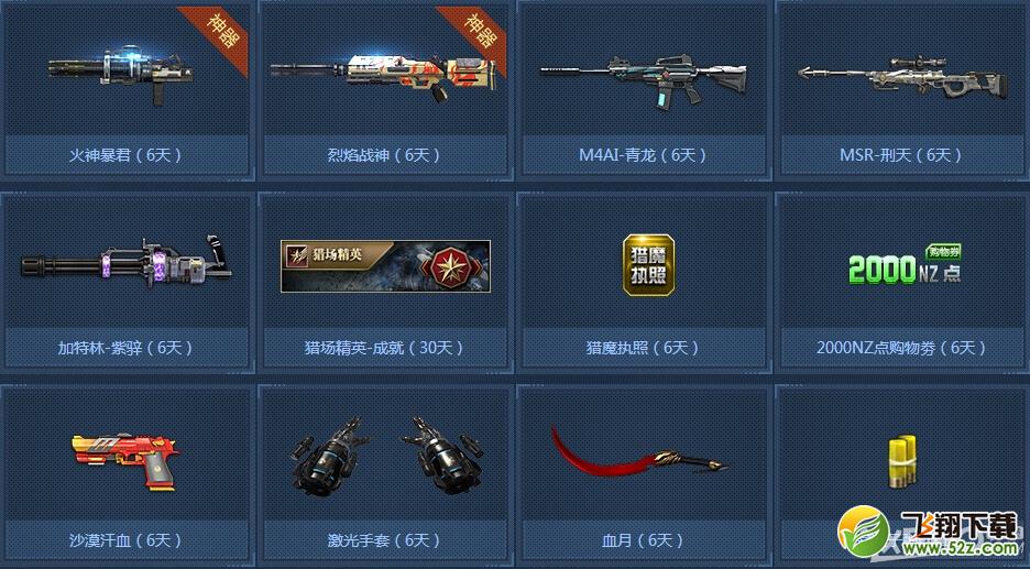 《逆战》士兵前进日志活动