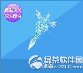 qq飞车时空仙剑怎么获得 双人座椅时空仙剑图片欣赏1