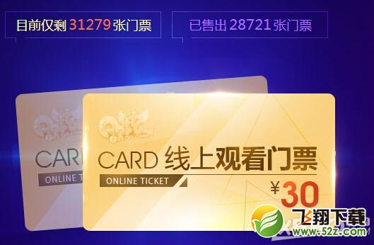 《QQ炫舞》决战梦想之巅购买门票抽奖活动