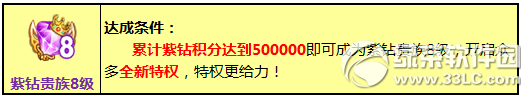 炫舞时代紫钻秒8就是这么激爽活动 更多特权更多优惠1