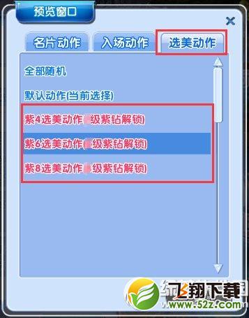 炫舞时代紫钻秒8就是这么激爽活动 更多特权更多优惠5