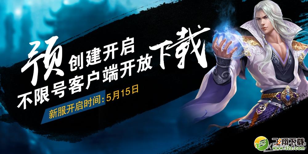 《天之禁》预约5月15日不限号内测活动